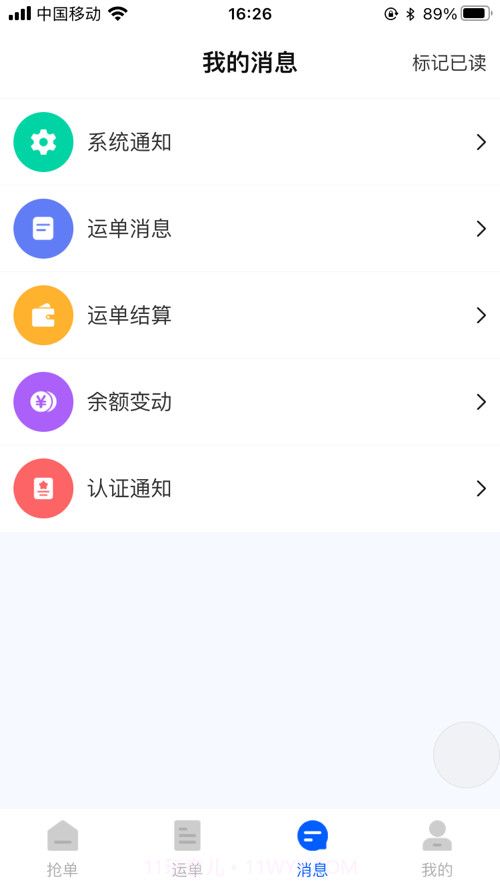毅信智运截图5