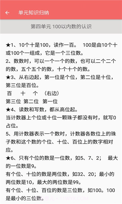 一年级下册数学帮截图3