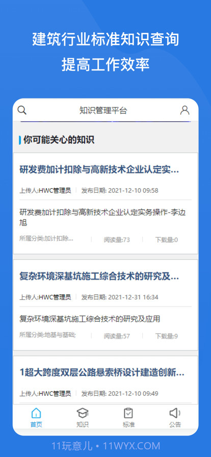知识资源管理截图1 知识资源管理截图1