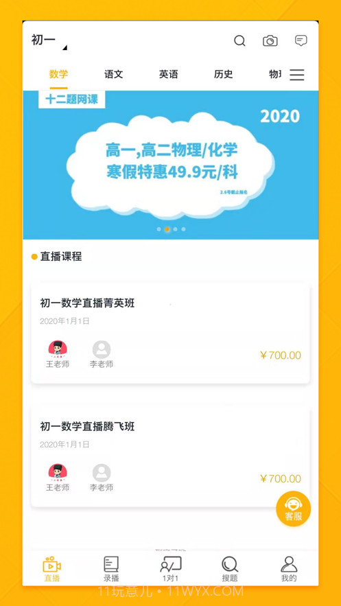 十二题网课截图1 十二题网课截图1