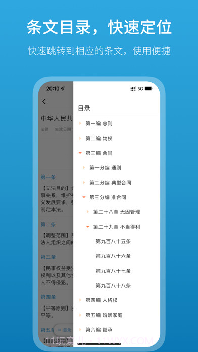 法律百宝箱截图5