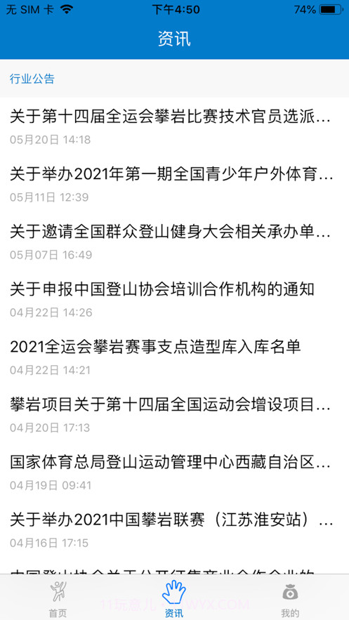 攀岩社区截图3 攀岩社区截图3