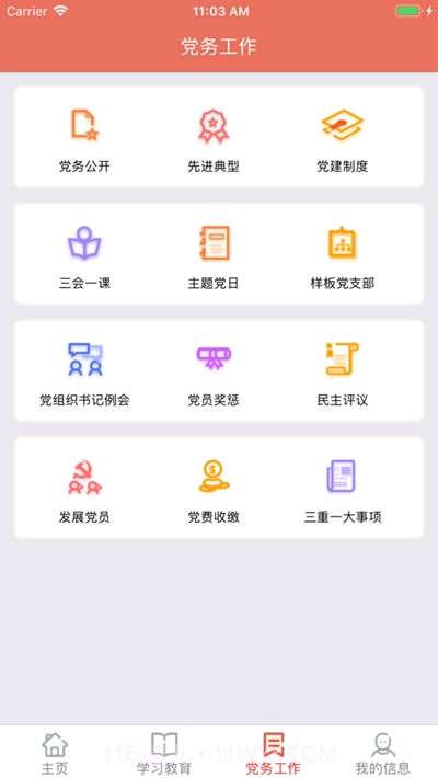 广州轻工集团智慧党建截图3 广州轻工集团智慧党建截图3