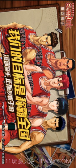 灌篮高手-正版授权手游截图1