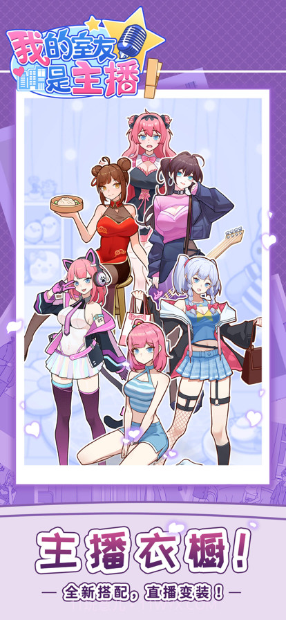 我的室友是主播截图7