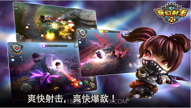 奇幻射击2截图1 奇幻射击2截图1