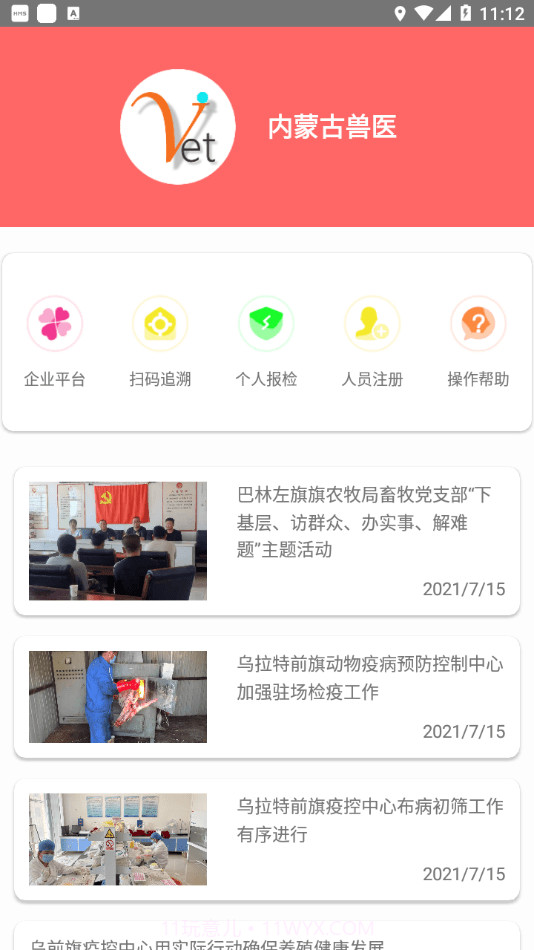 内蒙古兽医官方截图2 内蒙古兽医官方截图2