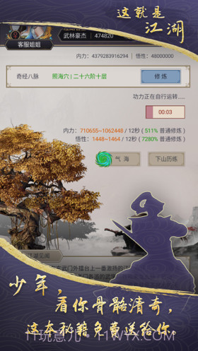 这就是江湖截图2 这就是江湖截图2