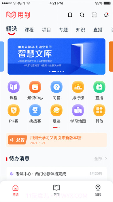 用到云学习截图1 用到云学习截图1