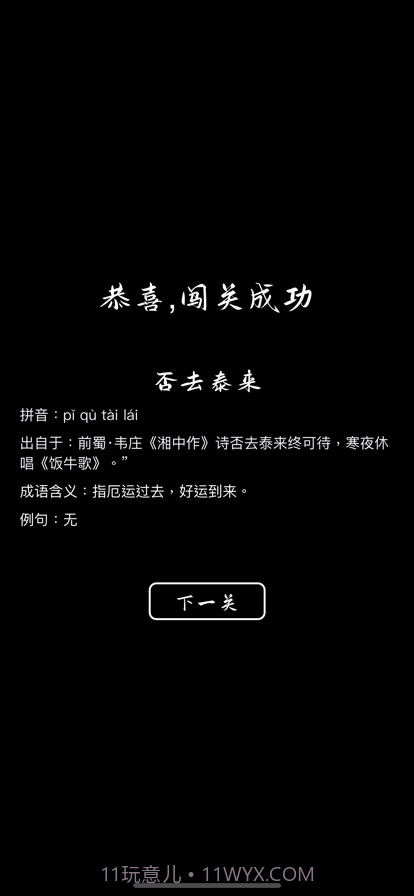 成语挑战赛截图5