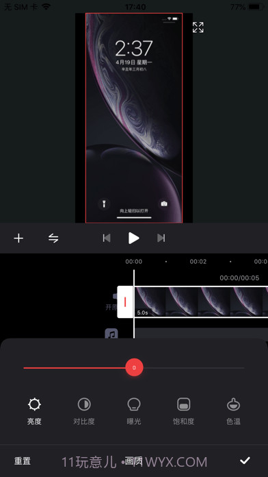 融易剪截图3 融易剪截图3