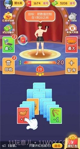 体重消消乐截图2