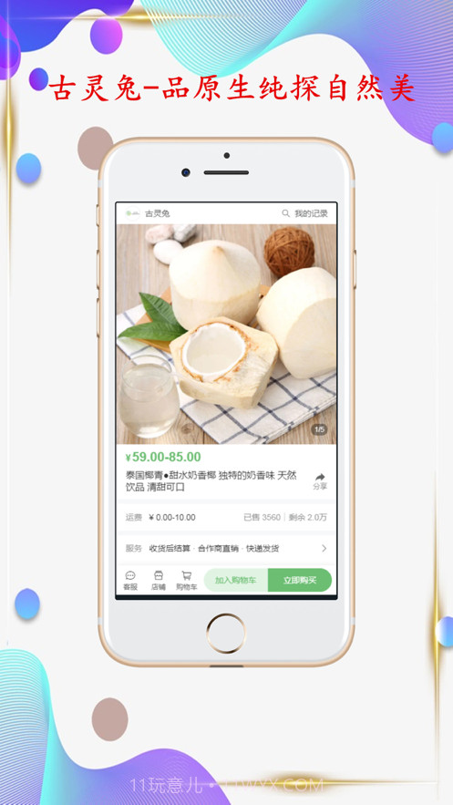 古灵兔截图4 古灵兔截图4