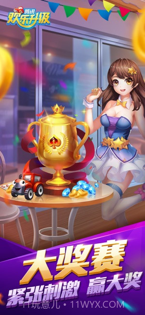 腾讯欢乐升级截图1