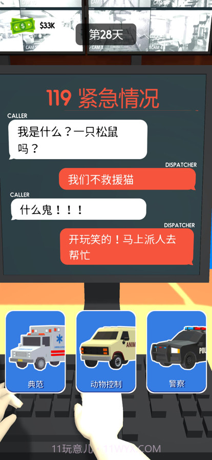 超级接线员截图2