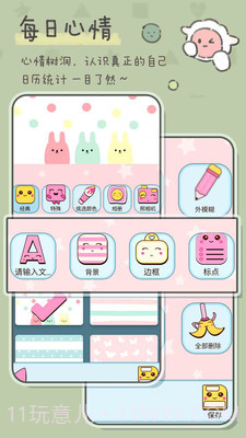 美少女恋爱手账截图5