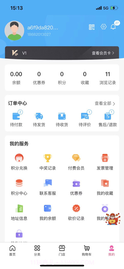 维盟商城截图5