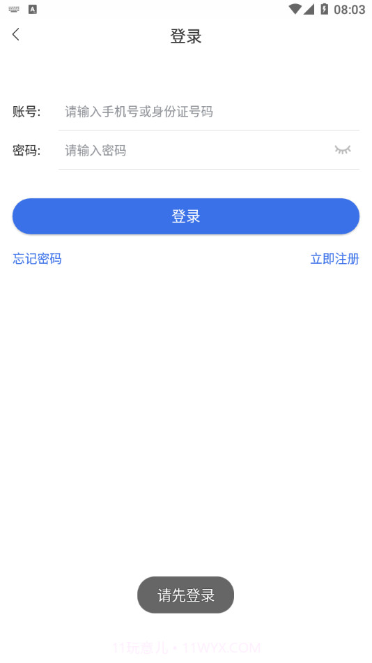 陕西医保官方网站截图4
