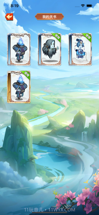 天书锁妖塔截图4 天书锁妖塔截图4