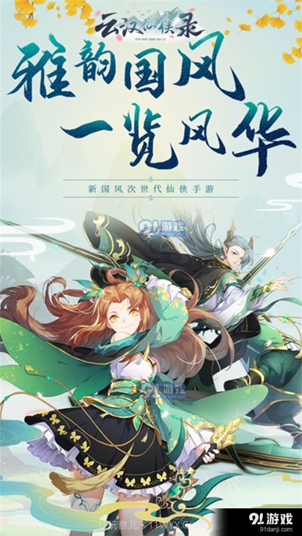 云汉仙侠录截图1