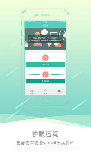 护眼宝截图2 护眼宝截图2