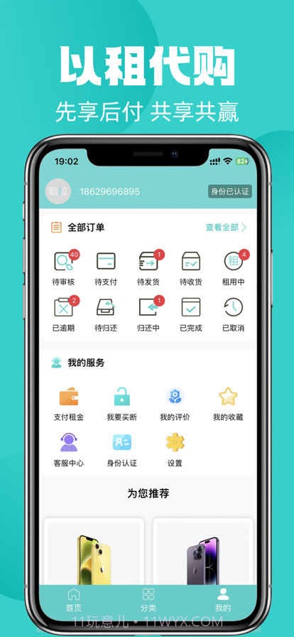 租拉截图5