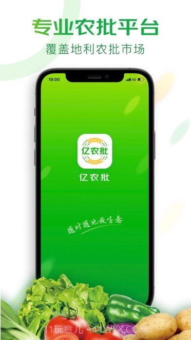 亿农批截图1 亿农批截图1