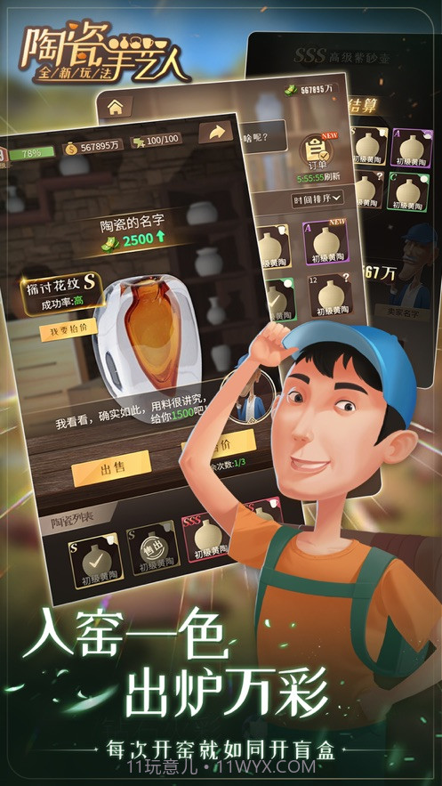 陶瓷手艺人截图1 陶瓷手艺人截图1