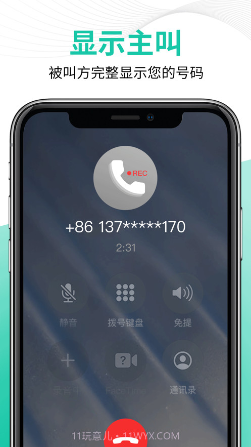 通话录音机:专业电话录音取证软件截图3