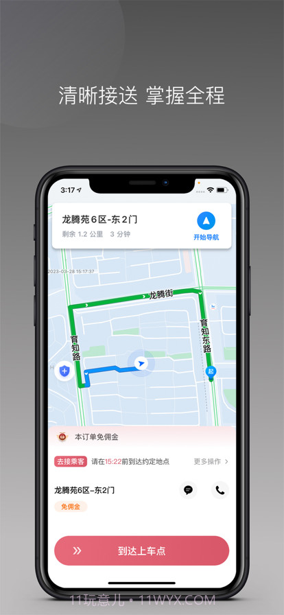 卿卿出行司机端截图3