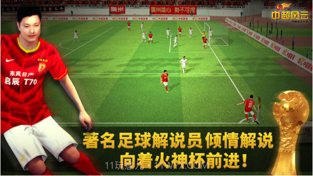中超风云截图4 中超风云截图4