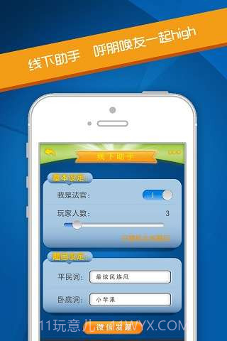 谁是卧底大师截图2