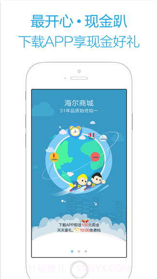 海尔商城截图5