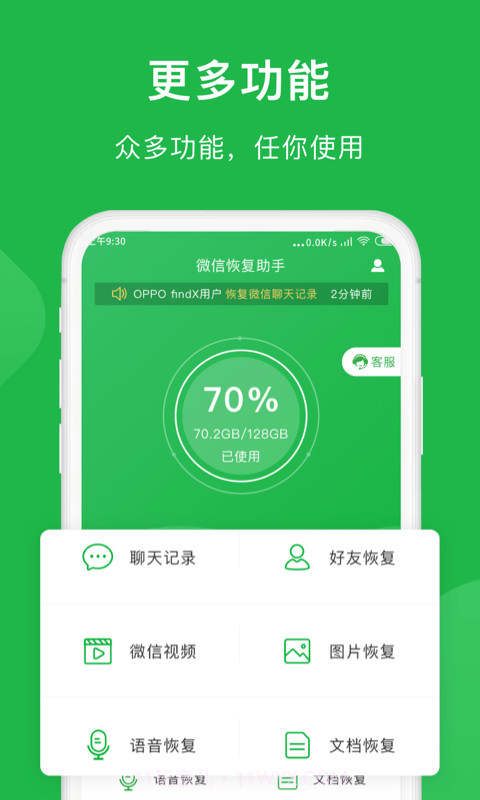 金星数据恢复大师截图1