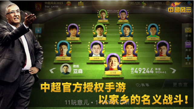 中超风云截图1 中超风云截图1
