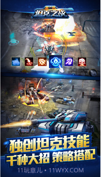 全民坦克之战截图5