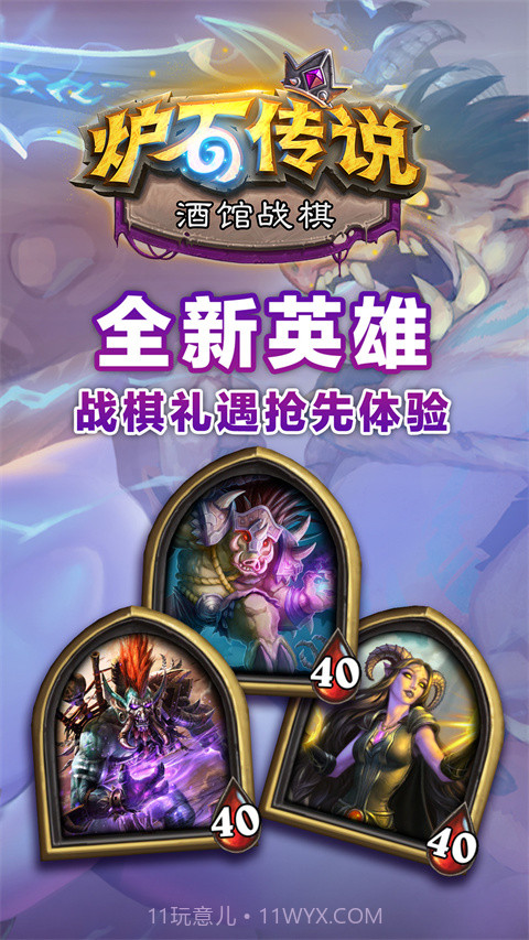 炉石传说ios截图4 炉石传说ios截图4