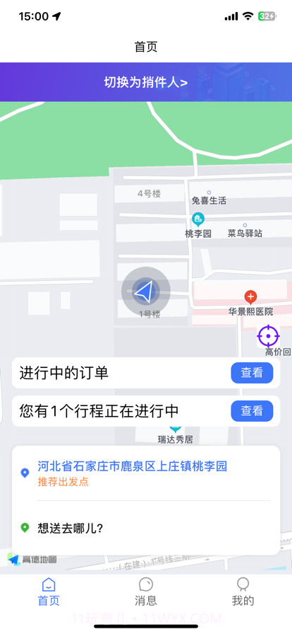 捎行截图1 捎行截图1