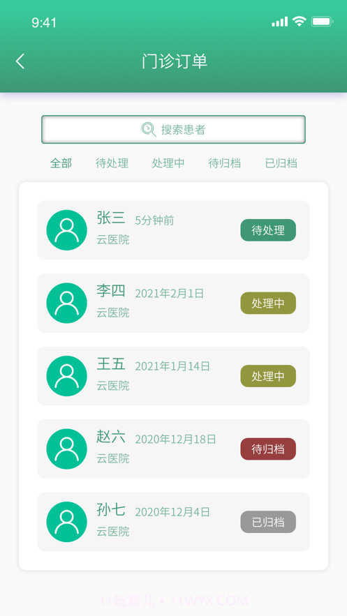 康宁云医院截图2