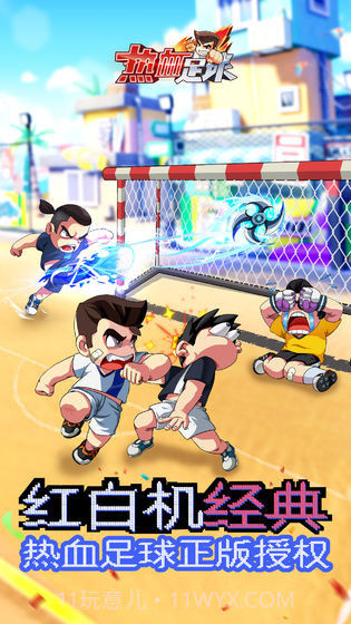 热血足球APP截图1