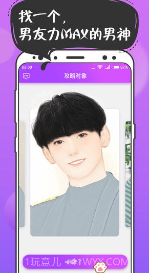 扑通扑通恋爱截图1 扑通扑通恋爱截图1