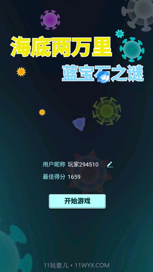 海底两万里蓝宝石之谜截图3 海底两万里蓝宝石之谜截图3