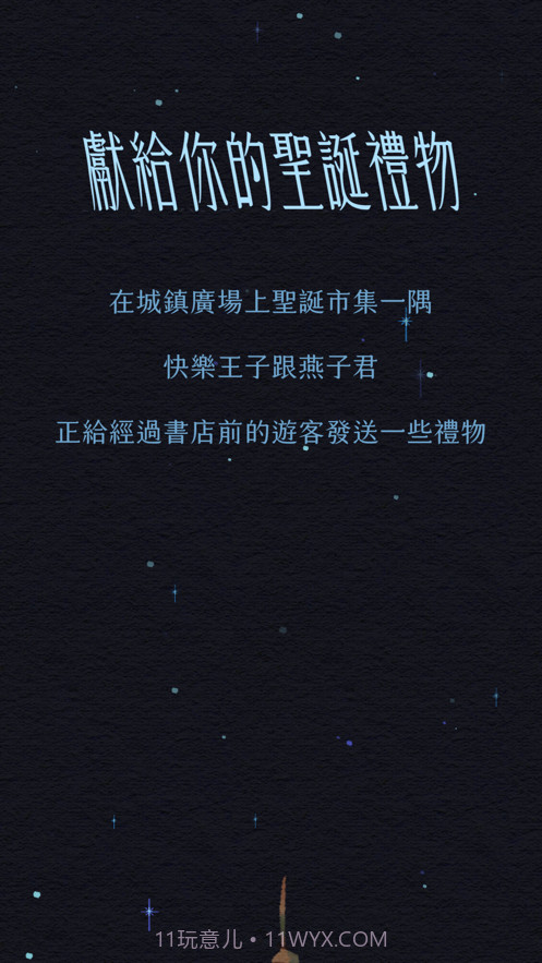 森林里的圣诞节截图1