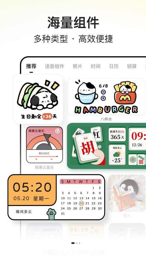 Widget On截图1