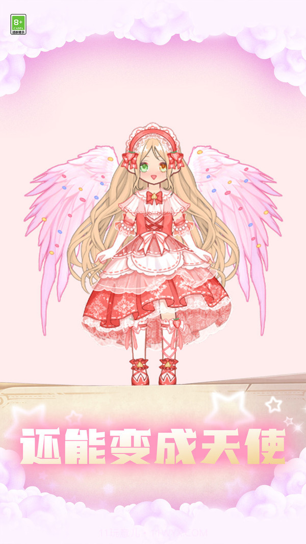 变装小仙女截图3 变装小仙女截图3