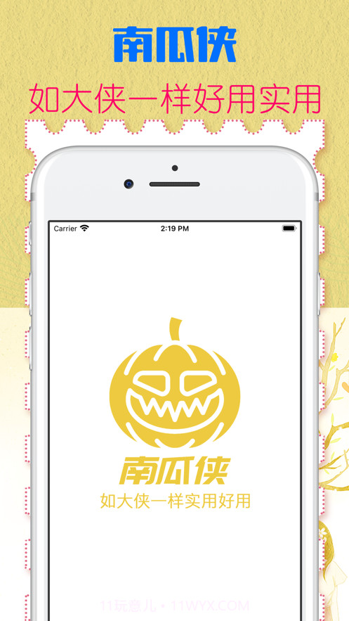 南瓜侠截图1 南瓜侠截图1