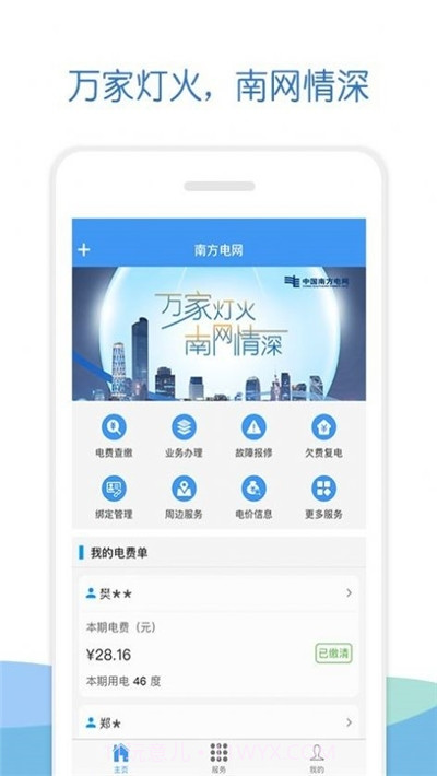 南网elink截图3