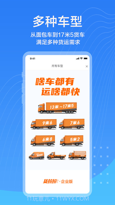 货拉拉企业版截图5