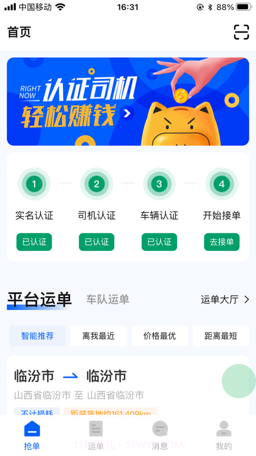 毅信智运截图2