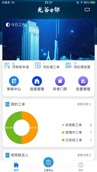 光谷e邻截图1 光谷e邻截图1